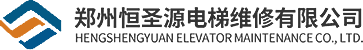 鄭州恒圣源物業(yè)管理有限公司